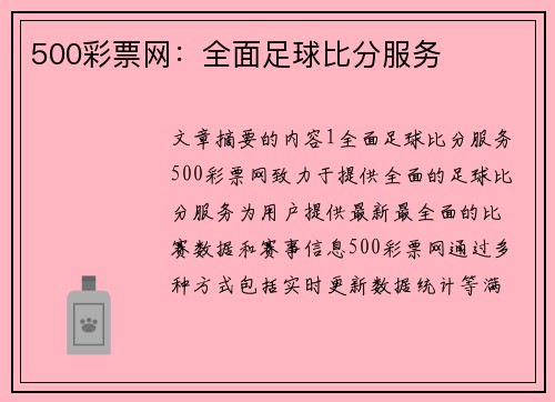 500彩票网：全面足球比分服务