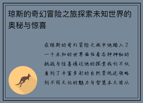 琼斯的奇幻冒险之旅探索未知世界的奥秘与惊喜